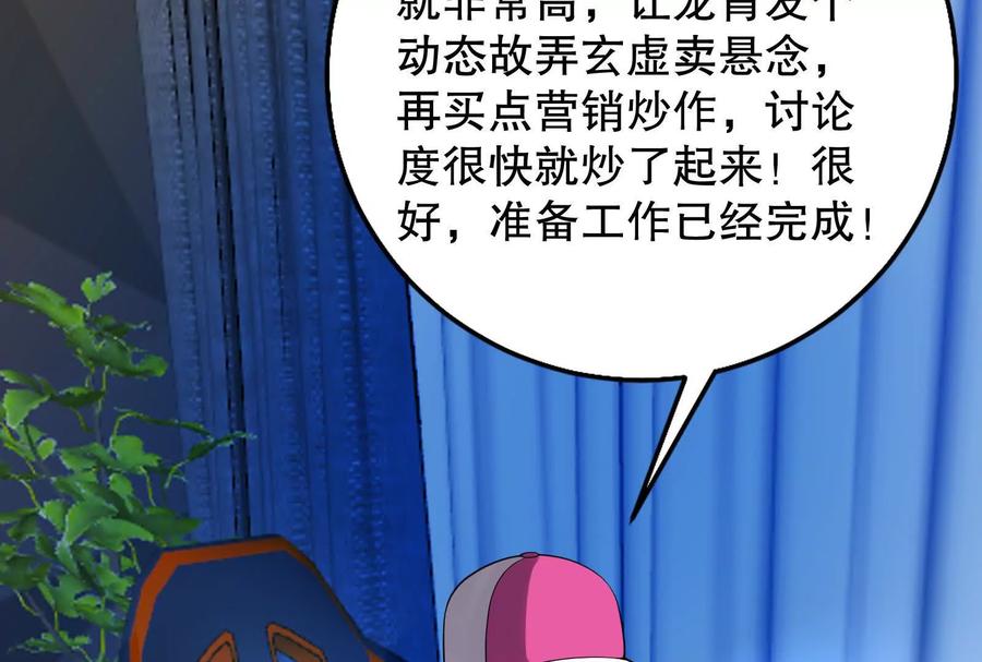 暴君的反穿越大联盟 第18话 打破次元壁 第88页