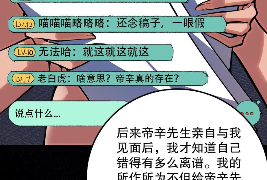 暴君的反穿越大联盟 第18话 打破次元壁 第108页