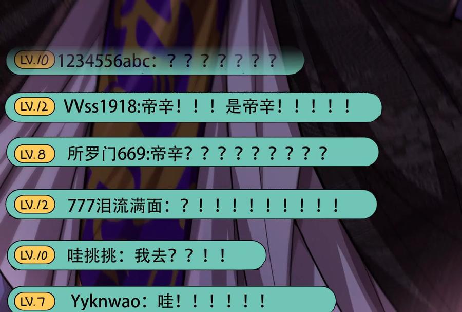 暴君的反穿越大联盟 第18话 打破次元壁 第152页