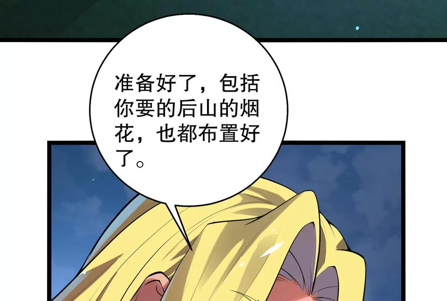 暴君的反穿越大联盟 第18话 打破次元壁 第94页