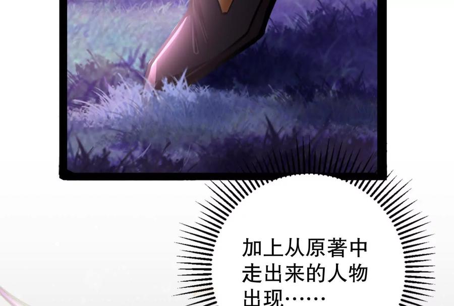暴君的反穿越大联盟 第18话 打破次元壁 第146页