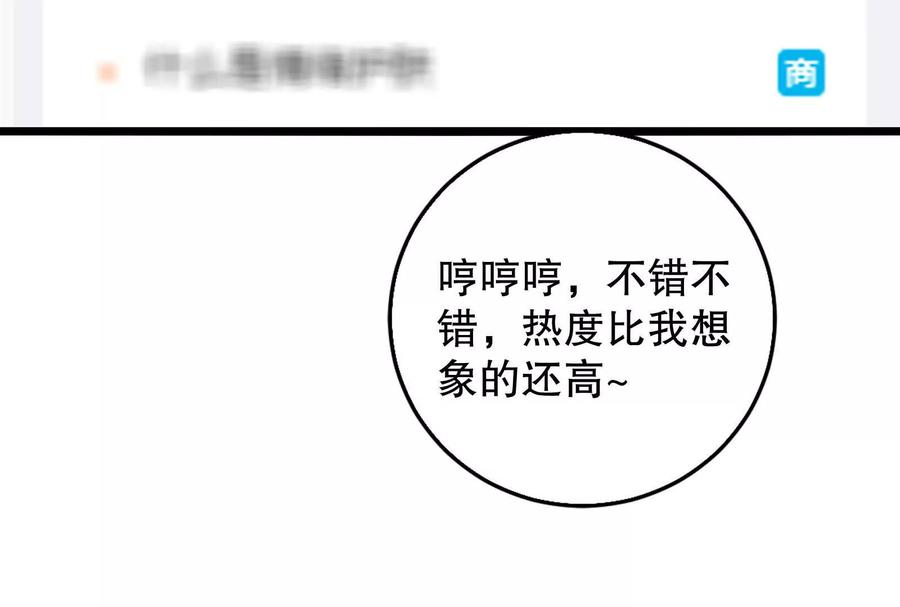 暴君的反穿越大联盟 第18话 打破次元壁 第86页
