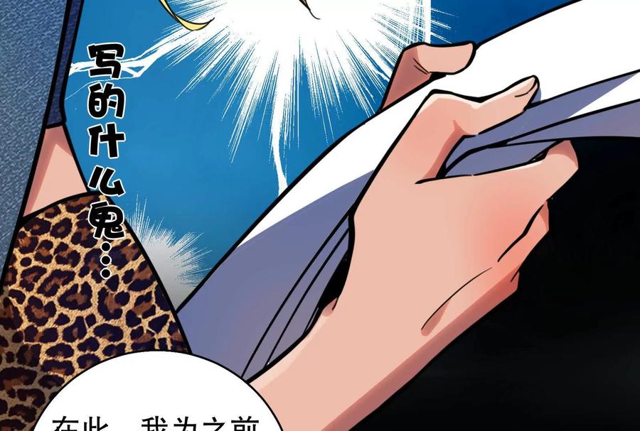 暴君的反穿越大联盟 第18话 打破次元壁 第112页