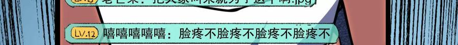 暴君的反穿越大联盟 第18话 打破次元壁 第115页