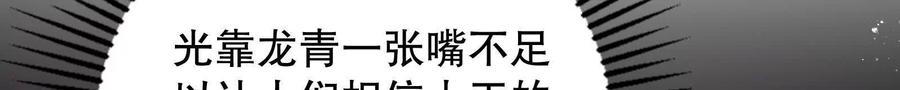 暴君的反穿越大联盟 第18话 打破次元壁 第123页
