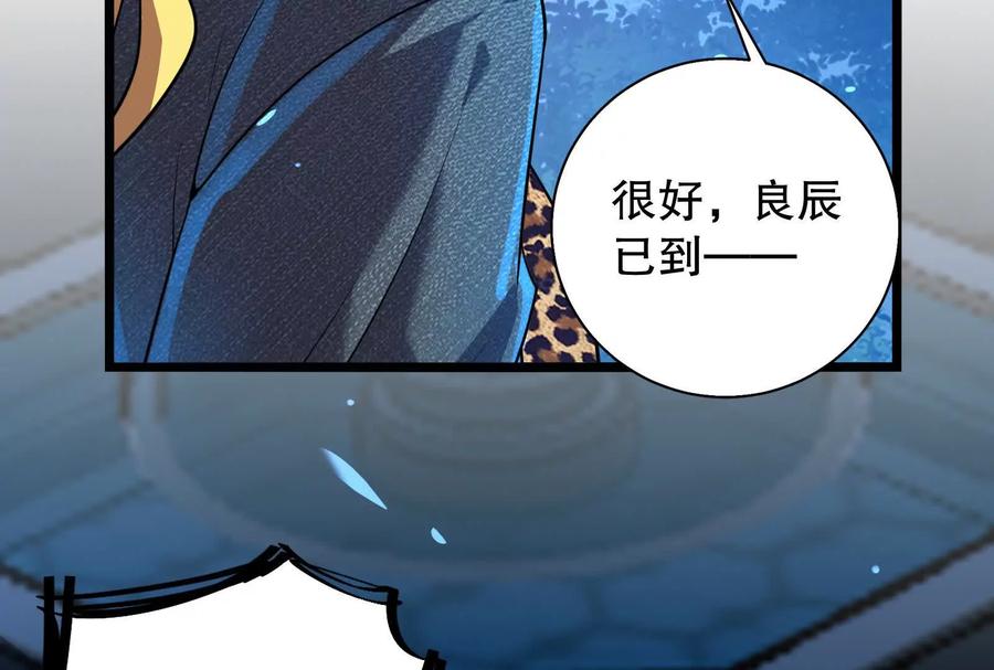 暴君的反穿越大联盟 第18话 打破次元壁 第96页