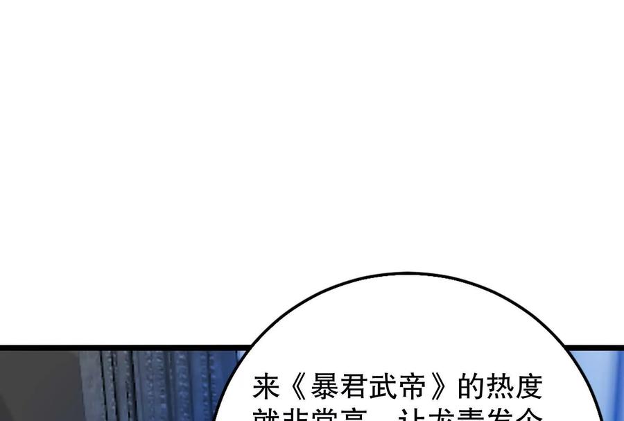 暴君的反穿越大联盟 第18话 打破次元壁 第87页