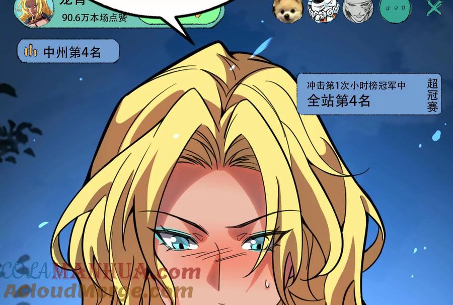 暴君的反穿越大联盟 第18话 打破次元壁 第105页