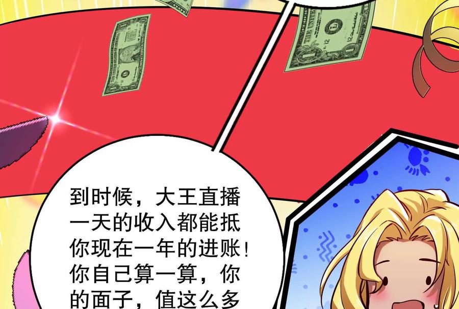 暴君的反穿越大联盟 第18话 打破次元壁 第56页