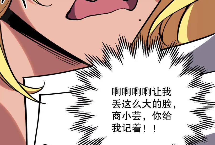暴君的反穿越大联盟 第18话 打破次元壁 第118页