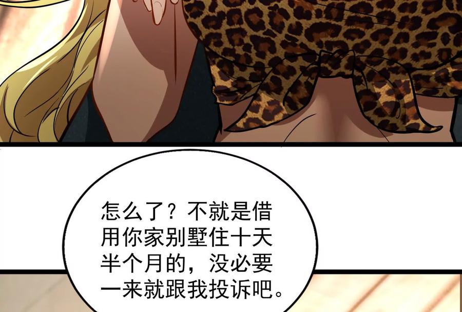 暴君的反穿越大联盟 第18话 打破次元壁 第36页