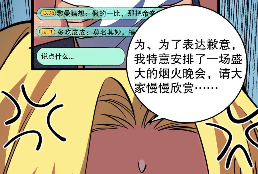 暴君的反穿越大联盟 第18话 打破次元壁 第116页