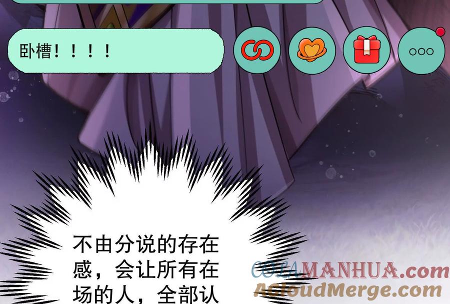 暴君的反穿越大联盟 第18话 打破次元壁 第153页