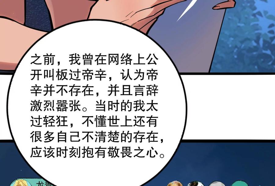 暴君的反穿越大联盟 第18话 打破次元壁 第104页