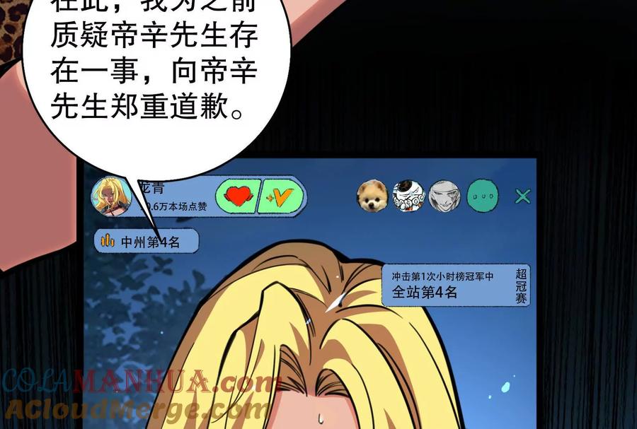 暴君的反穿越大联盟 第18话 打破次元壁 第113页