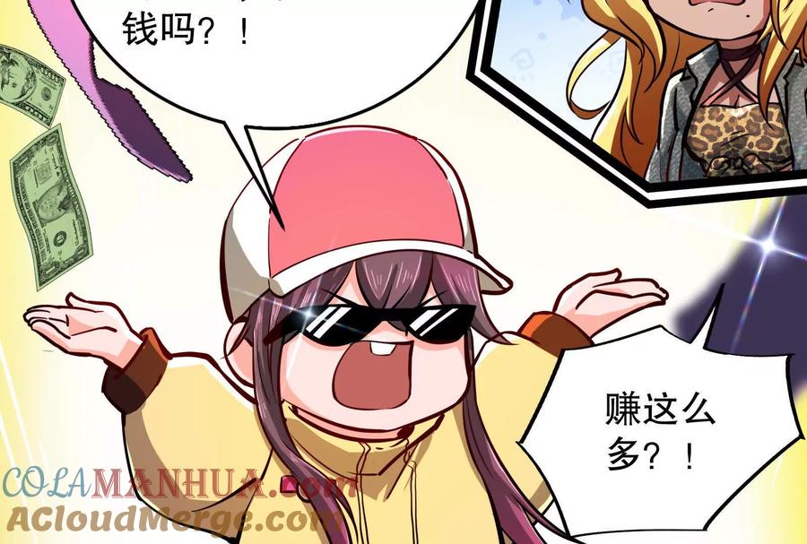 暴君的反穿越大联盟 第18话 打破次元壁 第57页