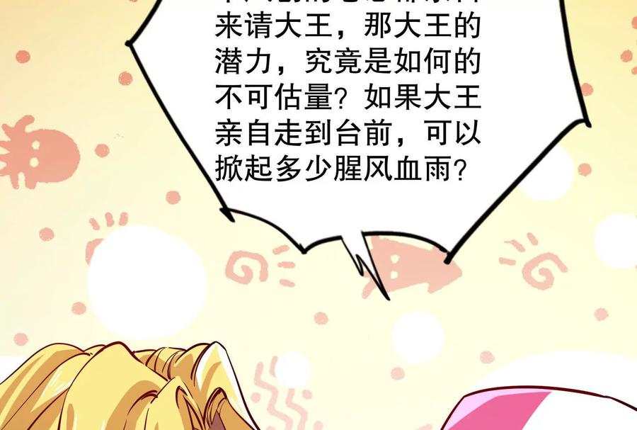 暴君的反穿越大联盟 第18话 打破次元壁 第51页