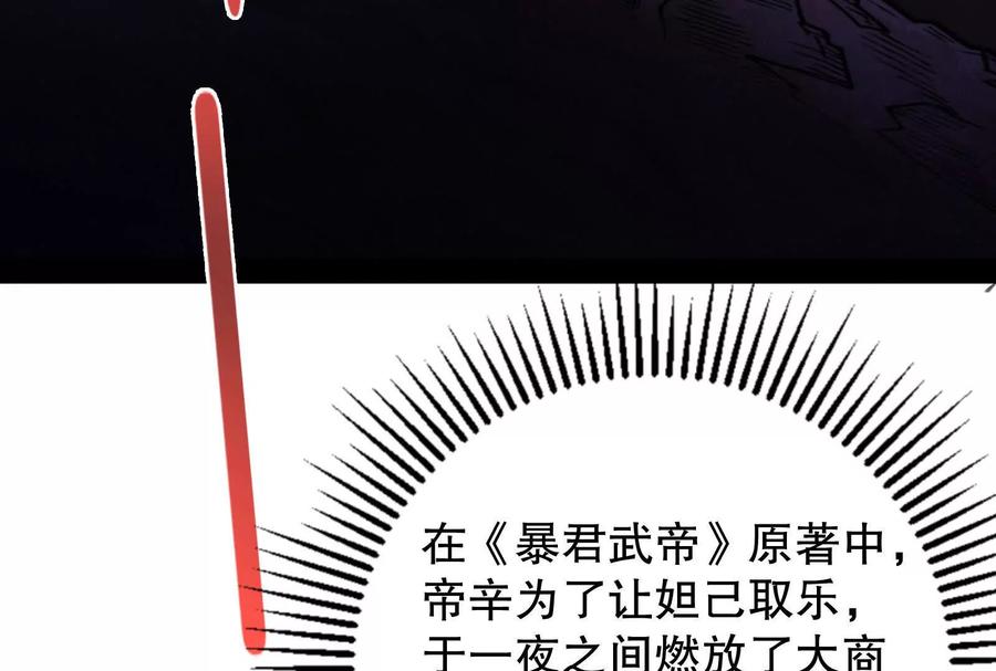暴君的反穿越大联盟 第18话 打破次元壁 第128页