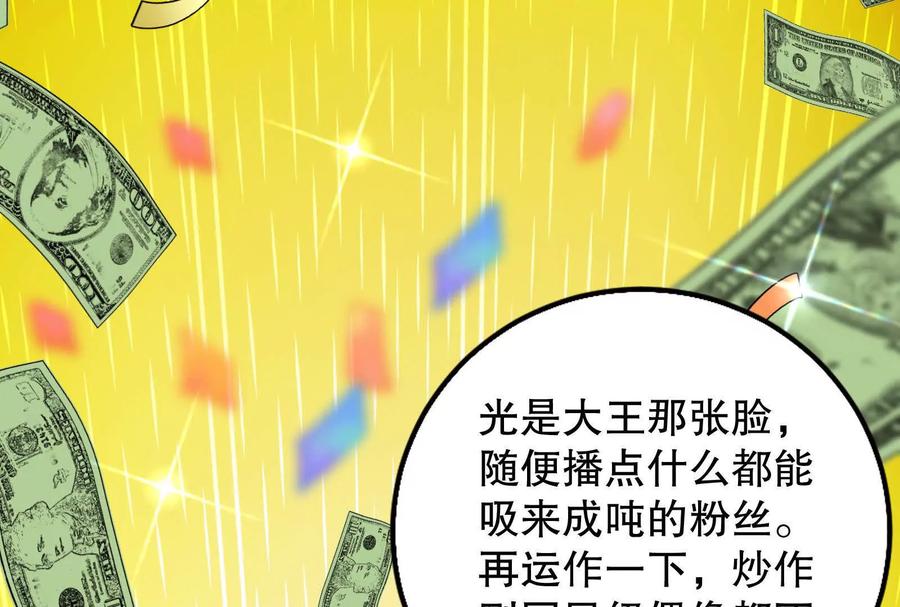 暴君的反穿越大联盟 第18话 打破次元壁 第54页