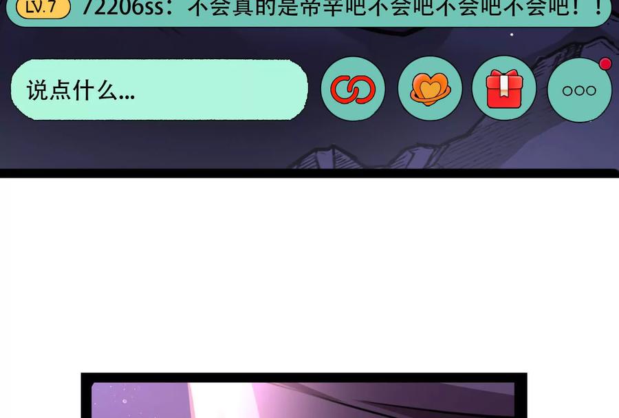 暴君的反穿越大联盟 第18话 打破次元壁 第144页