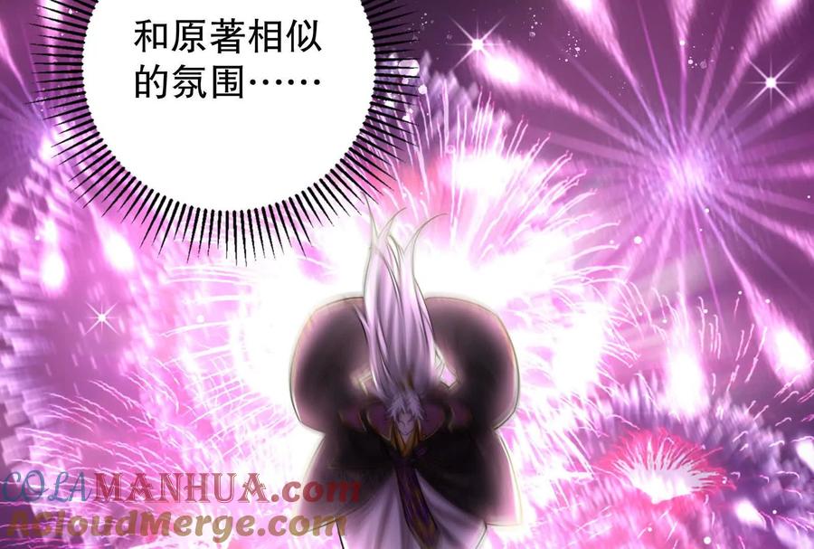 暴君的反穿越大联盟 第18话 打破次元壁 第141页