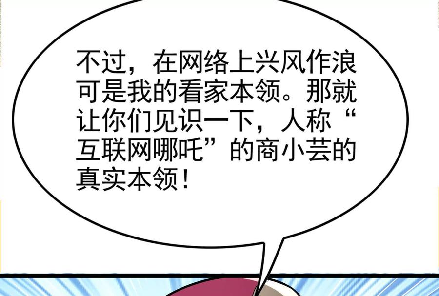 暴君的反穿越大联盟 第19话 强行捆绑？ 第84页