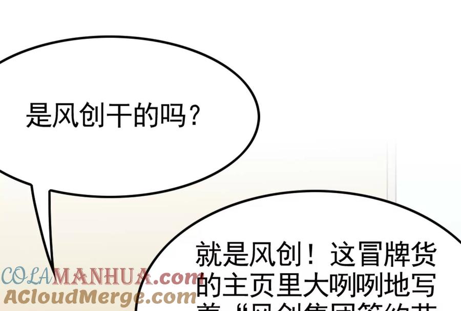 暴君的反穿越大联盟 第19话 强行捆绑？ 第81页