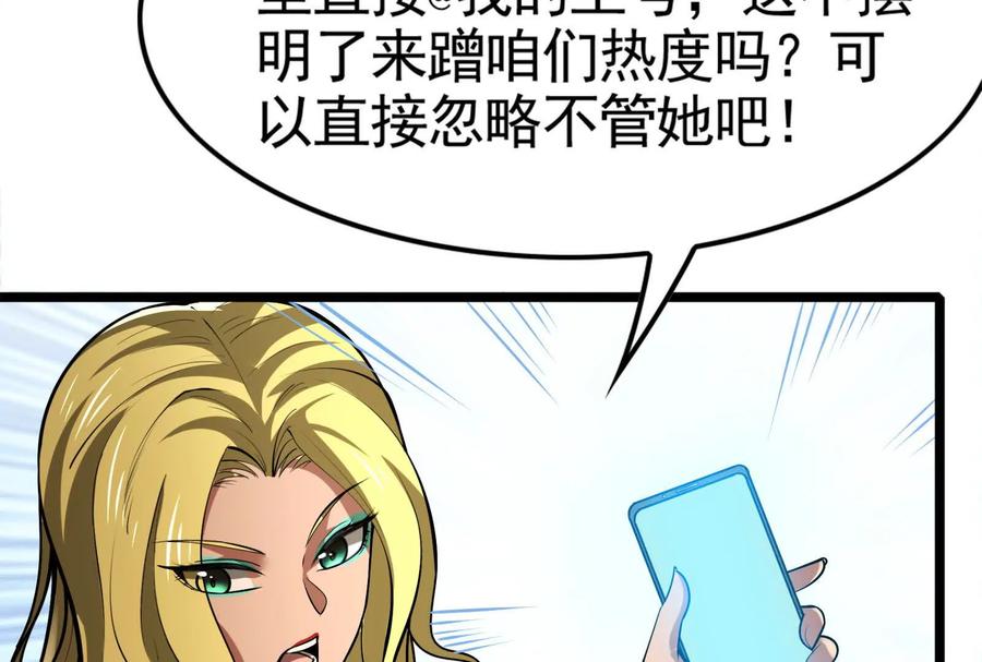 暴君的反穿越大联盟 第19话 强行捆绑？ 第76页