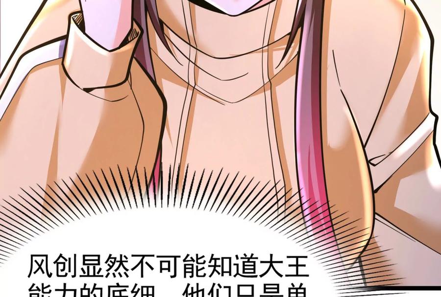 暴君的反穿越大联盟 第19话 强行捆绑？ 第118页