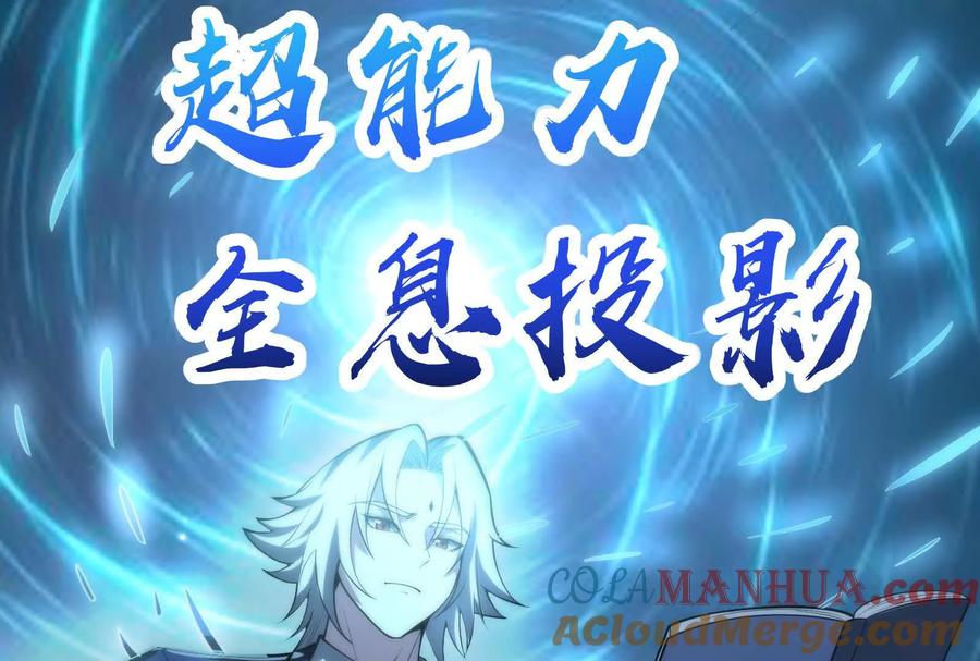 暴君的反穿越大联盟 第19话 强行捆绑？ 第45页