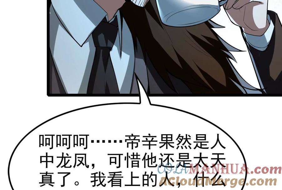 暴君的反穿越大联盟 第19话 强行捆绑？ 第65页