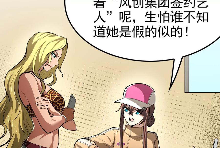 暴君的反穿越大联盟 第19话 强行捆绑？ 第82页