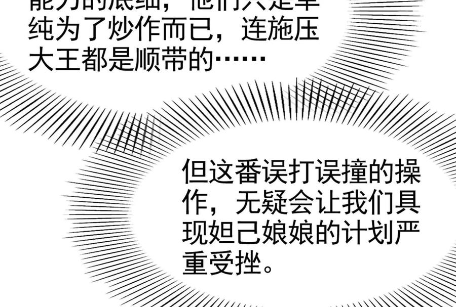 暴君的反穿越大联盟 第19话 强行捆绑？ 第119页
