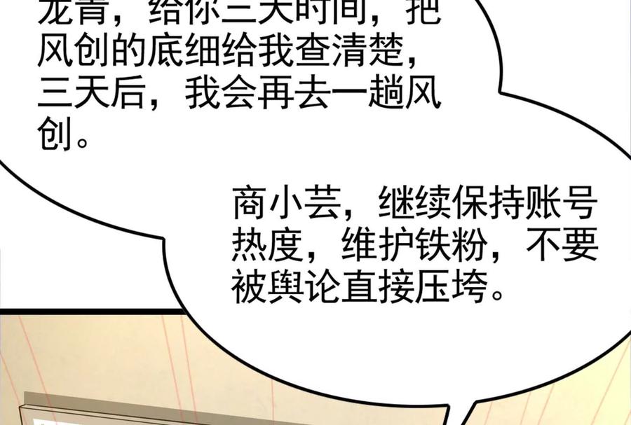 暴君的反穿越大联盟 第19话 强行捆绑？ 第134页