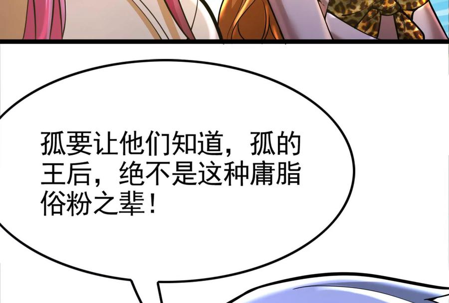 暴君的反穿越大联盟 第19话 强行捆绑？ 第140页