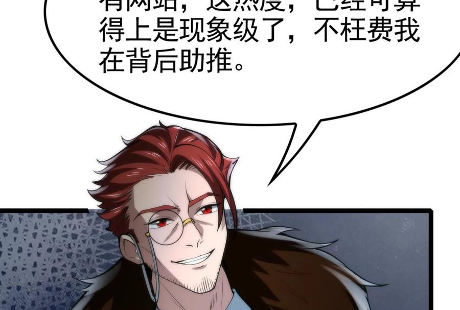 暴君的反穿越大联盟 第19话 强行捆绑？ 第62页