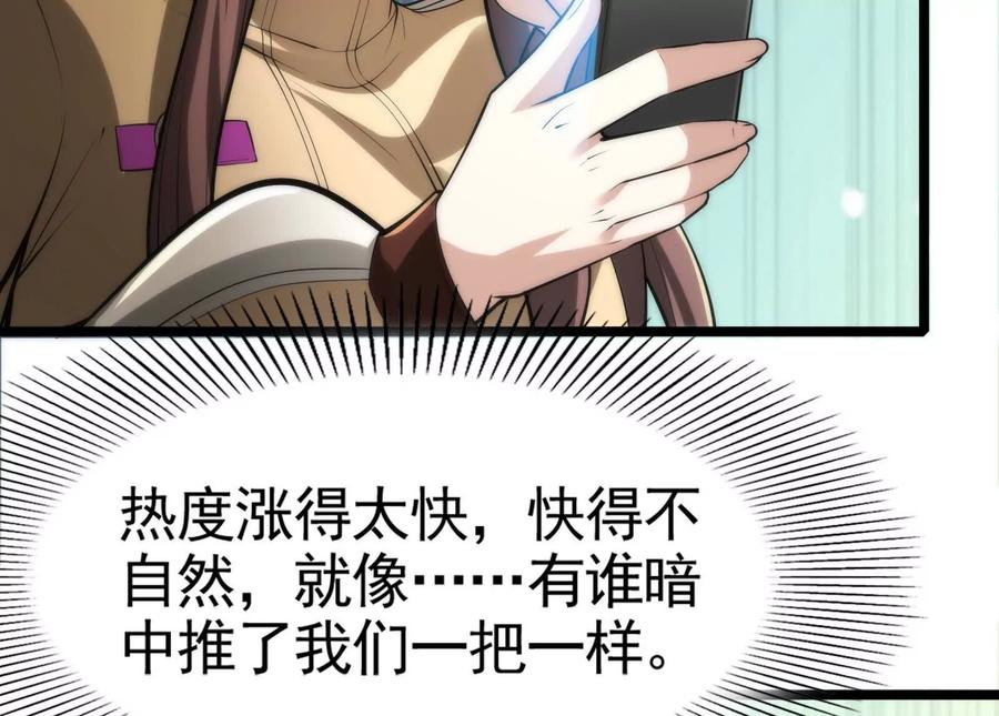 暴君的反穿越大联盟 第19话 强行捆绑？ 第56页