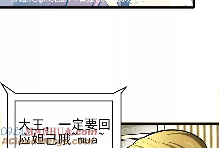 暴君的反穿越大联盟 第19话 强行捆绑？ 第73页