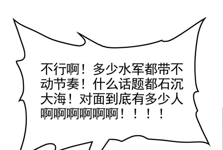 暴君的反穿越大联盟 第19话 强行捆绑？ 第92页