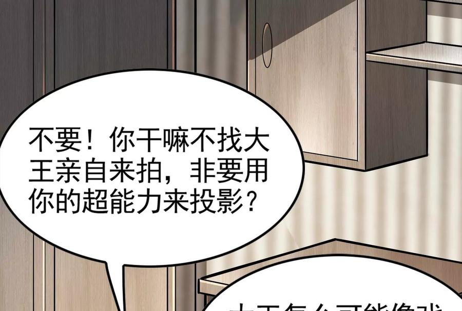 暴君的反穿越大联盟 第19话 强行捆绑？ 第18页