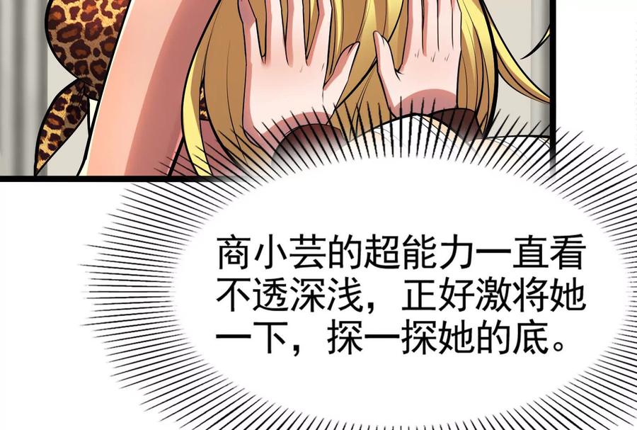 暴君的反穿越大联盟 第19话 强行捆绑？ 第24页