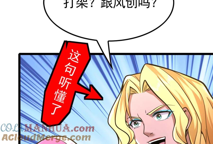 暴君的反穿越大联盟 第19话 强行捆绑？ 第125页