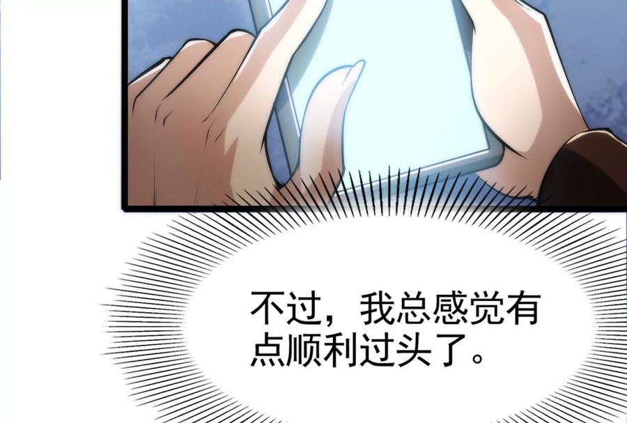 暴君的反穿越大联盟 第19话 强行捆绑？ 第54页