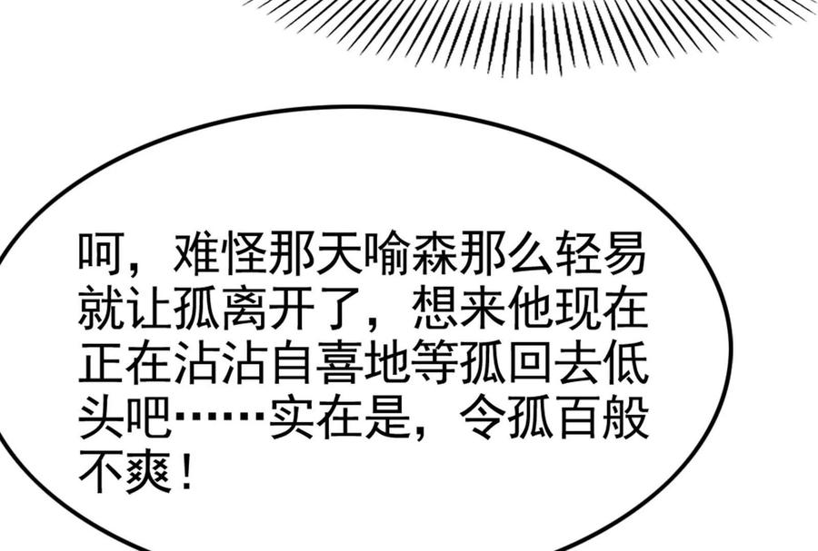 暴君的反穿越大联盟 第19话 强行捆绑？ 第120页