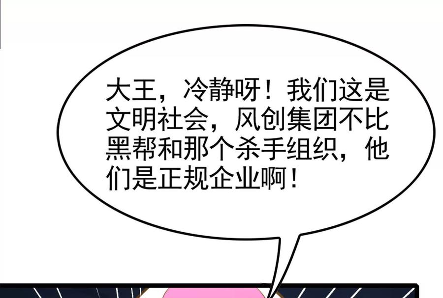 暴君的反穿越大联盟 第19话 强行捆绑？ 第127页