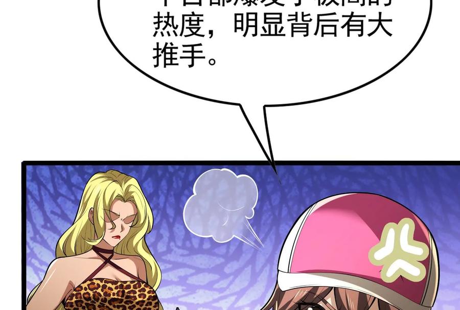 暴君的反穿越大联盟 第19话 强行捆绑？ 第79页