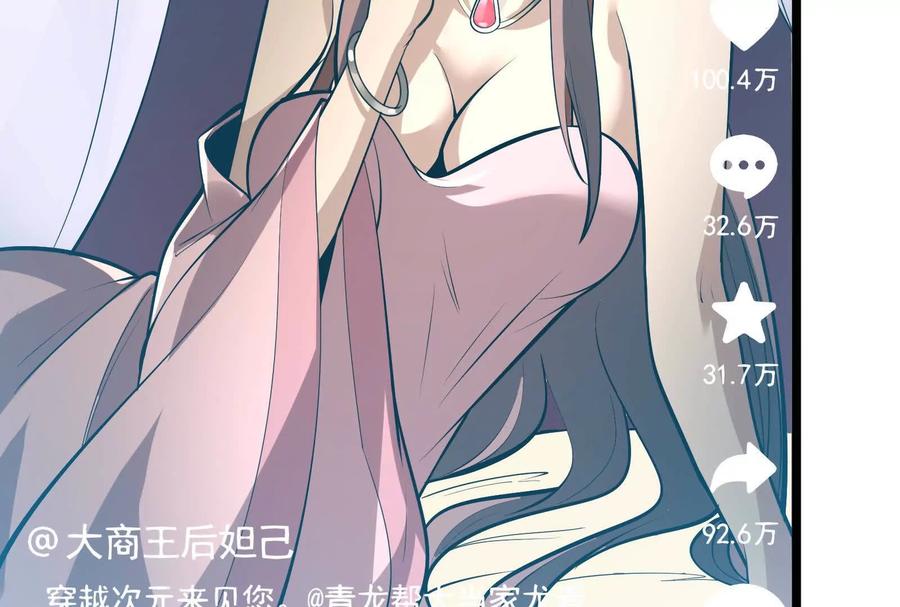 暴君的反穿越大联盟 第19话 强行捆绑？ 第72页