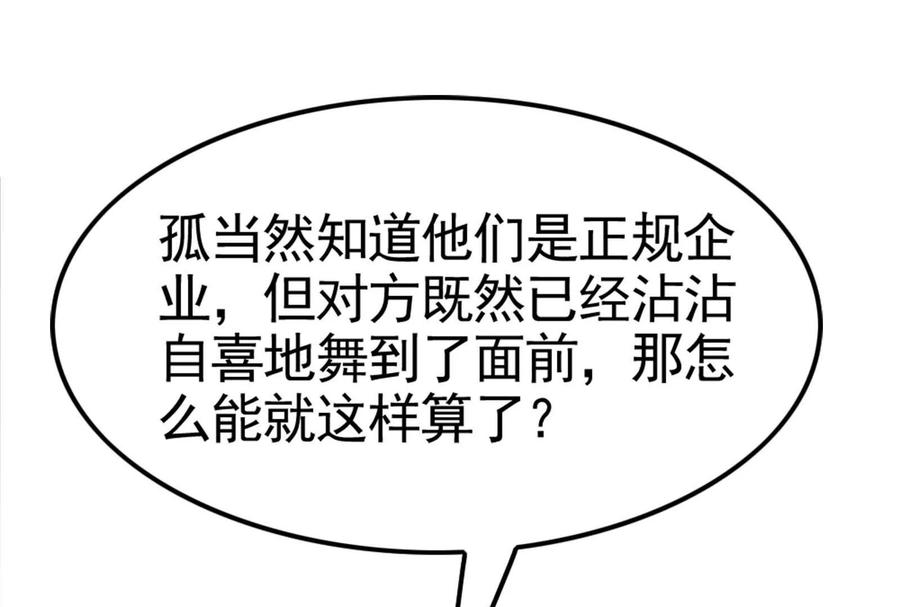 暴君的反穿越大联盟 第19话 强行捆绑？ 第130页