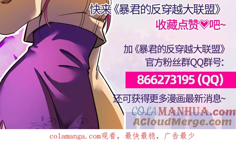 暴君的反穿越大联盟 第19话 强行捆绑？ 第153页
