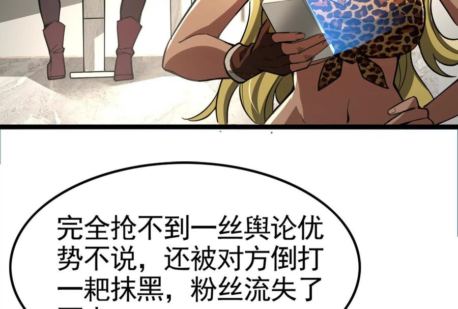 暴君的反穿越大联盟 第19话 强行捆绑？ 第94页